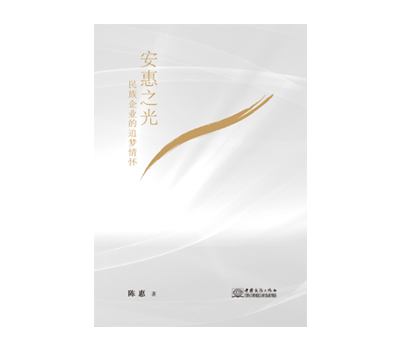 《和记娱乐官网首页面之光》